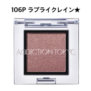 アディクション(ADDICTION)のアディクション☆ザアイシャドウ☆パープル 限定色(アイシャドウ)