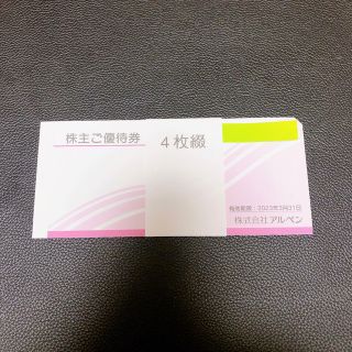 アルペン株主優待券 2000円分(ショッピング)