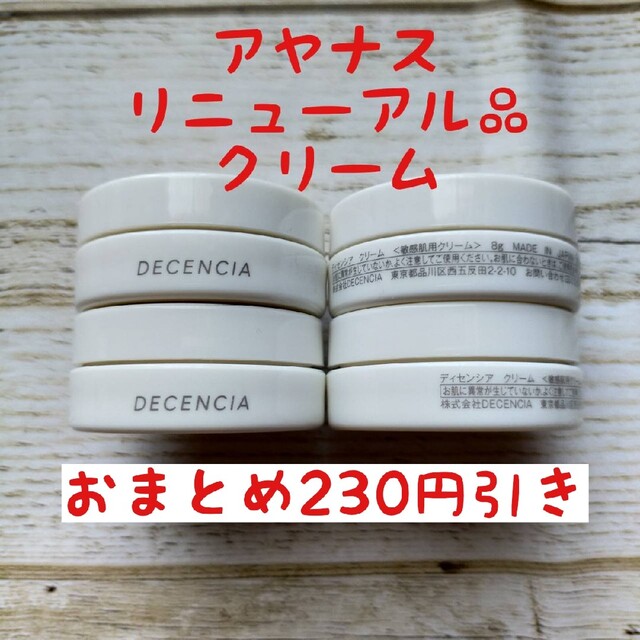 ディセンシア クリーム詰め替え✖️1 - 通販 - poornatah.in