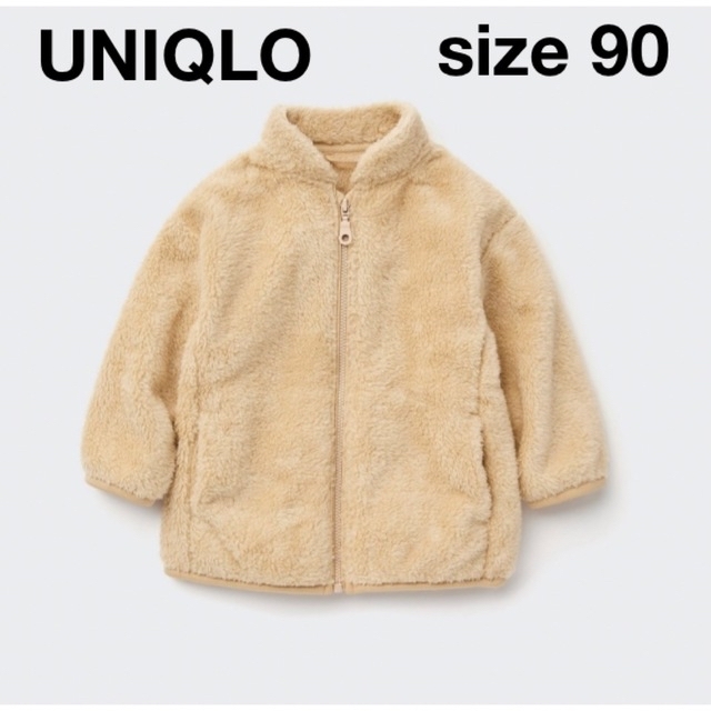 UNIQLO(ユニクロ)のUNIQLO／ユニクロ★長袖 フリース  ベージュ★男女兼用  サイズ90  キッズ/ベビー/マタニティのキッズ服男の子用(90cm~)(ジャケット/上着)の商品写真