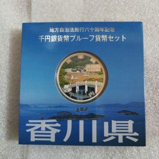 香川県、地方自治法施行六十周年記念千円銀貨プルーフ貨幣セット(貨幣)