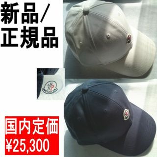 モンクレール(MONCLER)の●新品/正規品● MONCLE KIDS 後ろ ロゴ付 フェルト ロゴ キャップ(帽子)