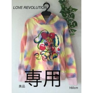 ラブレボリューション(LOVE REVOLUTION)の⭐︎美品⭐︎LOVE REVOLUTION パーカー　トレーナー　160cm(その他)