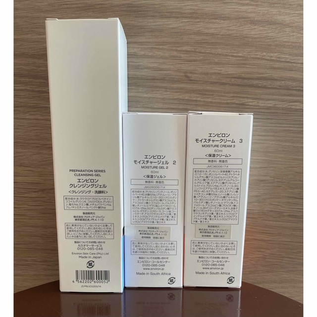 新品エンビロンENVIRONクレンジングジェルジェル2&モイスチャー