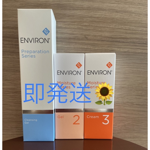 エンビロン ENVIRON クレンジングクリームモイスチャージェル2 クリーム3