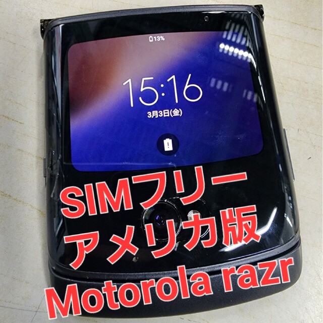 SIMフリー Motorola razr 5g