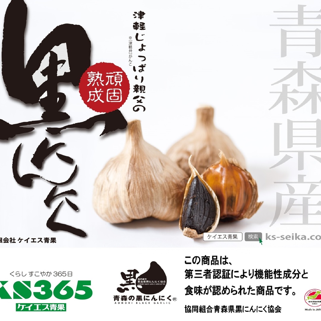 青森県産熟成黒にんにく わけあり 1kg(250g×4パック） 食品/飲料/酒の食品(野菜)の商品写真