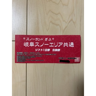 苗場・かぐらスキー場共通リフト引換券の通販 by ひろき'｜ラクマ