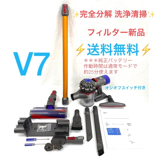 Dyson - 週末限定割引795 [完全分解洗浄済]ダイソン掃除機 人気のV7 美 ...