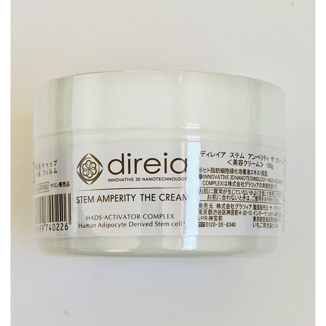direia ディレイア ステム アンペリティ ザ クリーム 100g - スキンケア direia ディレイア ステム アンペリティ ザ クリーム 100g - スキンケア