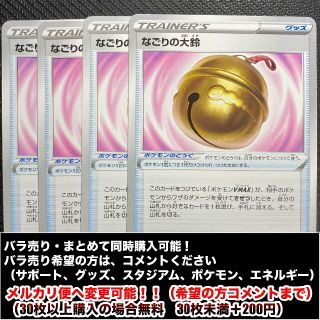 なごりの大鈴　4枚(シングルカード)