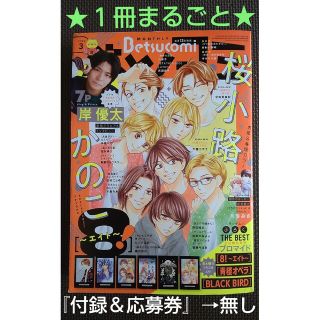 ショウガクカン(小学館)の【新刊★在庫切れ】ベツコミ2023年3月号 まるごと『１冊』(付録★応募券なし)(少女漫画)