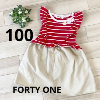 フォーティーワン(FORTY ONE)のドッキングワンピース☆100 (ワンピース)