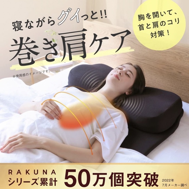 優れた価格 整体ネックポールピロー RAKUNA (ラクナ) 首枕 肩こり 巻き