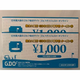 GDO 株主優待 ゴルフダイジェスト ゴルフ場 2,000円分(その他)