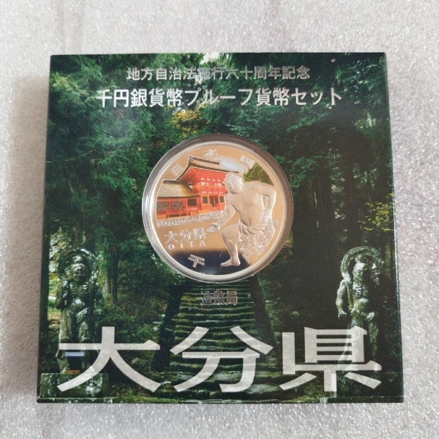 大分県、地方自治法施行六十周年記念千円銀貨プルーフ貨幣セット エンタメ/ホビーの美術品/アンティーク(貨幣)の商品写真