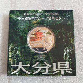 大分県、地方自治法施行六十周年記念千円銀貨プルーフ貨幣セット(貨幣)