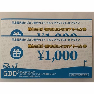 GDO 株主優待 ゴルフ GDOゴルフショップクーポン券 2,000円分(その他)