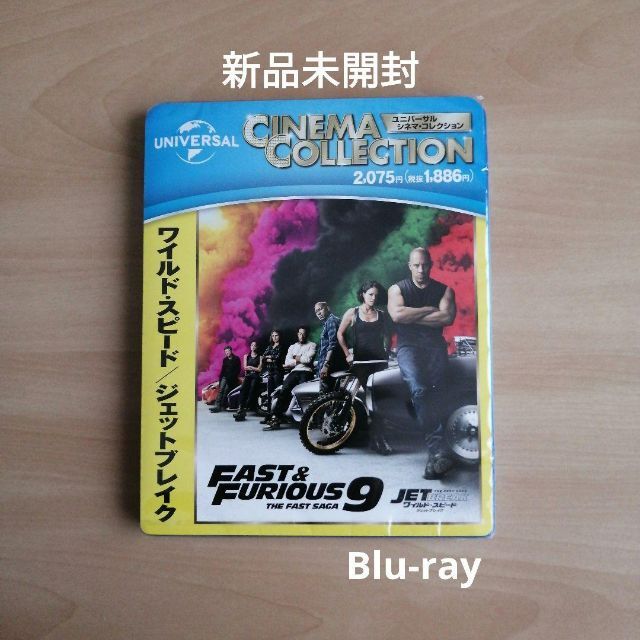 新品未開封☆ワイルド・スピード ジェットブレイク Blu-ray ブルーレイ