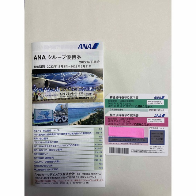 ANA株主優待番号案内書2枚とグループ優待券冊子1冊 - www.clinic-2000.com