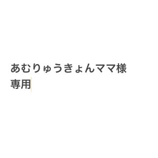 デロンギ(DeLonghi)のあむりゅうきょんママ様専用(エスプレッソマシン)