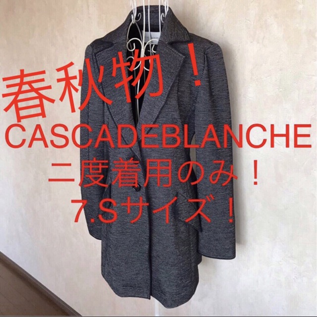 ★CASCADEBLANCHE/カスカードブランシュ★小さいサイズ！ロングコート | フリマアプリ ラクマ