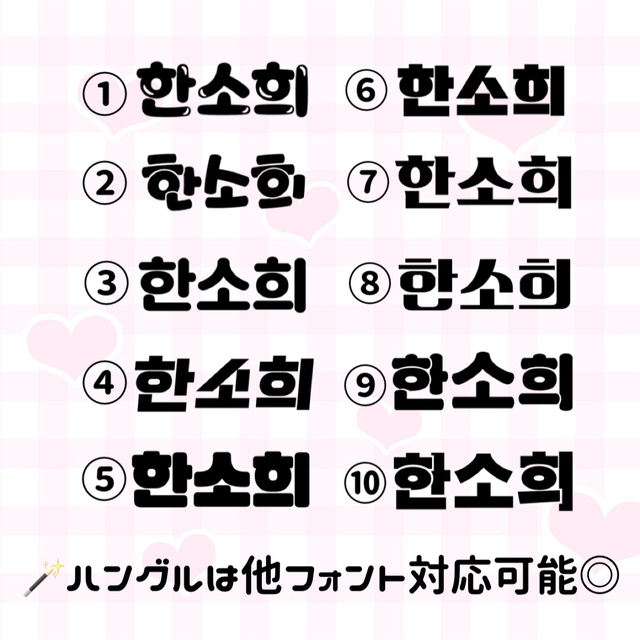 うちわ文字 ファンサうちわ うちわ屋さん 団扇屋さん ハングル うちわ文字 ファンサうちわ うちわ屋さん 団扇屋さん ハングル