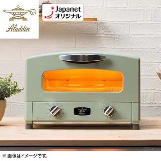 新品　未開封　アラジングラファイトトースター4枚　グリーン(調理機器)