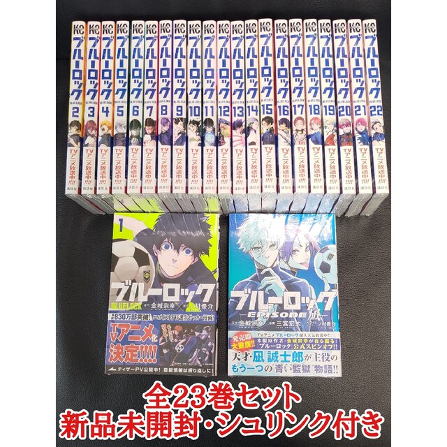 講談社 - 全23巻セット ブルーロック 1-22 EPISODE 凪 エピソード 新品 ...