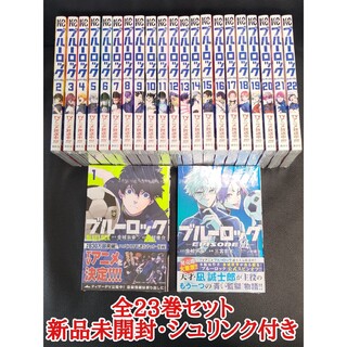 全23巻セット　ブルーロック 1-22 EPISODE 凪 エピソード 新品