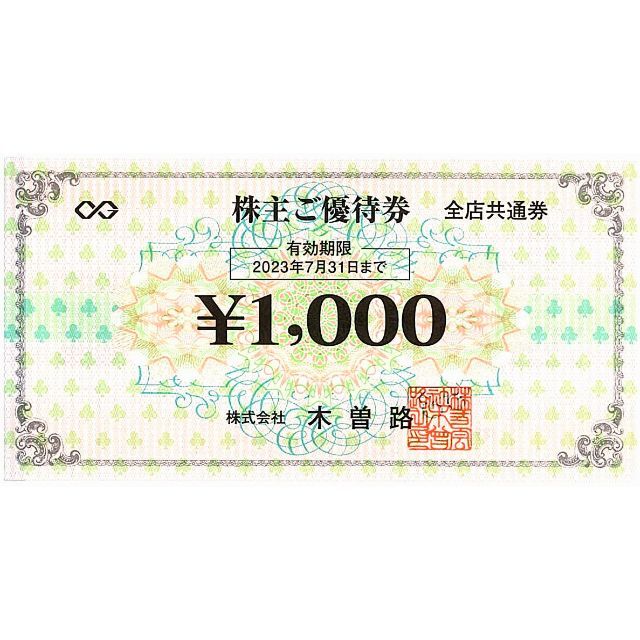 レストラン/食事券木曽路 株主優待/税込11000円分(1100円券10枚)/2023.7.31迄