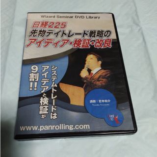 ＤＶＤ＞日経２２５先物デイトレ－ド戦略のアイディア・検証・改(ビジネス/経済)