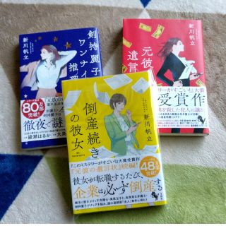 タカラジマシャ(宝島社)の元彼の遺言状　他3冊セット(文学/小説)