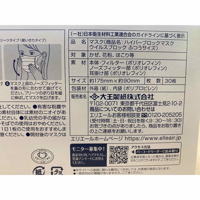 在庫処分　大王製紙　ハイパーブロックマスク　ふつうサイズ30枚×24箱 コスメ/美容のスキンケア/基礎化粧品(パック/フェイスマスク)の商品写真