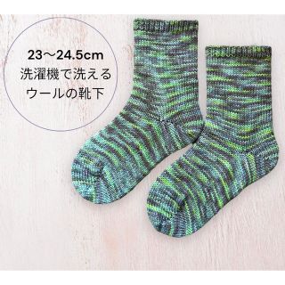 ハンドメイド　毛糸の靴下　手染めソックヤーン　洗濯機OK  冷え性解消(レッグウェア)