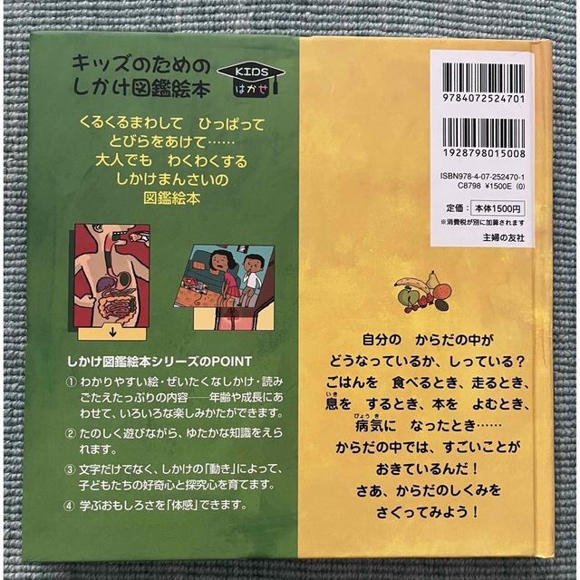人間のからだ Kidsはかせ