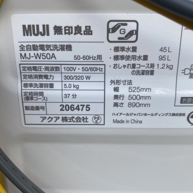 MUJI (無印良品)(ムジルシリョウヒン)の洗濯機　2019年製 スマホ/家電/カメラの生活家電(洗濯機)の商品写真