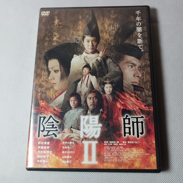 陰陽師 II DVD エンタメ/ホビーのDVD/ブルーレイ(日本映画)の商品写真