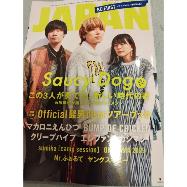 ROCKIN'ON JAPAN (ロッキング・オン・ジャパン) 2023年 04 エンタメ/ホビーの雑誌(音楽/芸能)の商品写真
