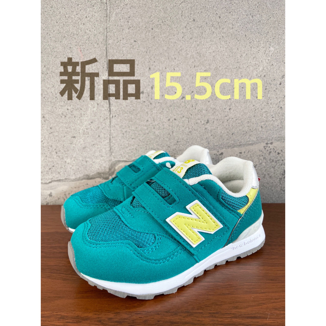 New Balance(ニューバランス)の【新品】15.5センチ グリーン×ライム ニューバランス スニーカー キッズ キッズ/ベビー/マタニティのキッズ靴/シューズ(15cm~)(スニーカー)の商品写真