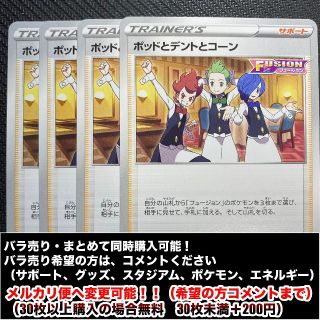 ポッドとデントとコーン　4枚(シングルカード)