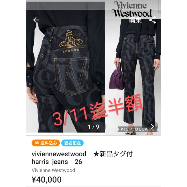 viviennewestwood　★新品タグ付　harris  jeans　26