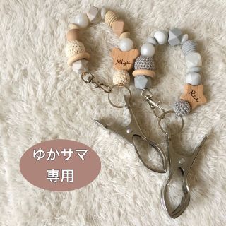 ゆかサマ専用(外出用品)