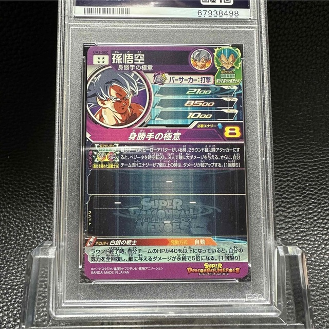 ドラゴンボール ヒーローズ 孫悟空 UM2 SEC PSA10 先着 - 2