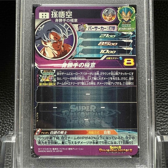 ドラゴンボール ヒーローズ 孫悟空 UM2 SEC PSA10 先着 - 3