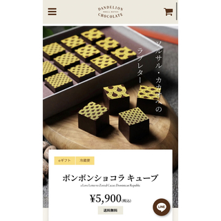 ¥5900 ダンデライオン　ボンボンショコラキューブ(菓子/デザート)