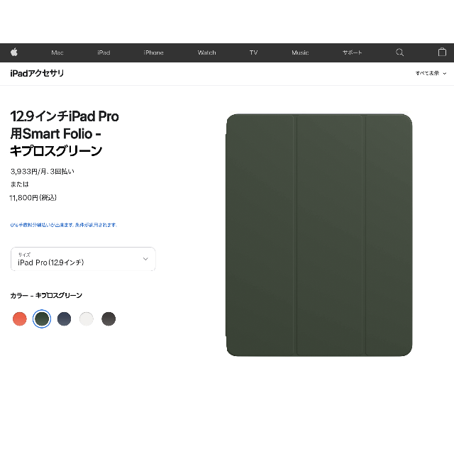 Apple(アップル)の新品未開封Apple純正12.9iPad Pro用Smart Folioグリーン スマホ/家電/カメラのスマホアクセサリー(iPadケース)の商品写真