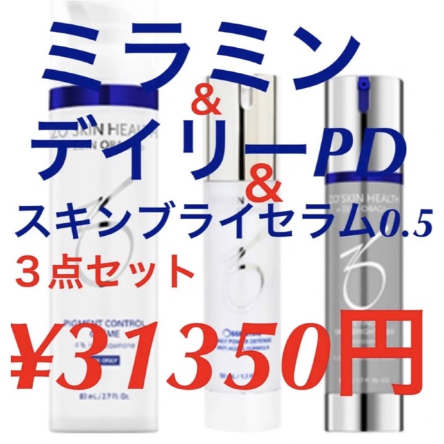 マラソン限定!ポイント5倍 新品 ゼオスキン スキンブライセラム0.5