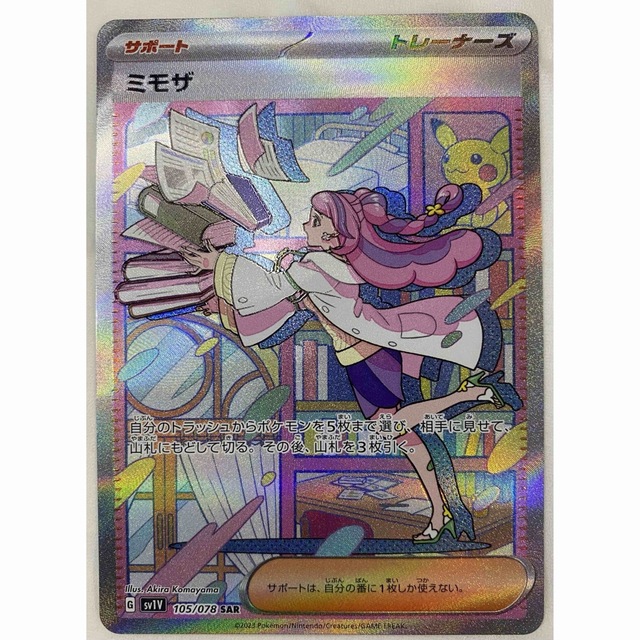 ポケモンカード ミモザ SAR 極美品