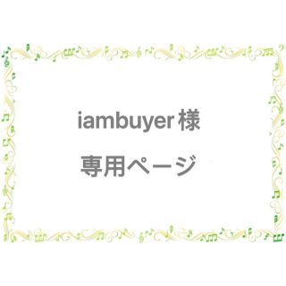 アップル(Apple)のiambuyer様　専用(ヘッドフォン/イヤフォン)